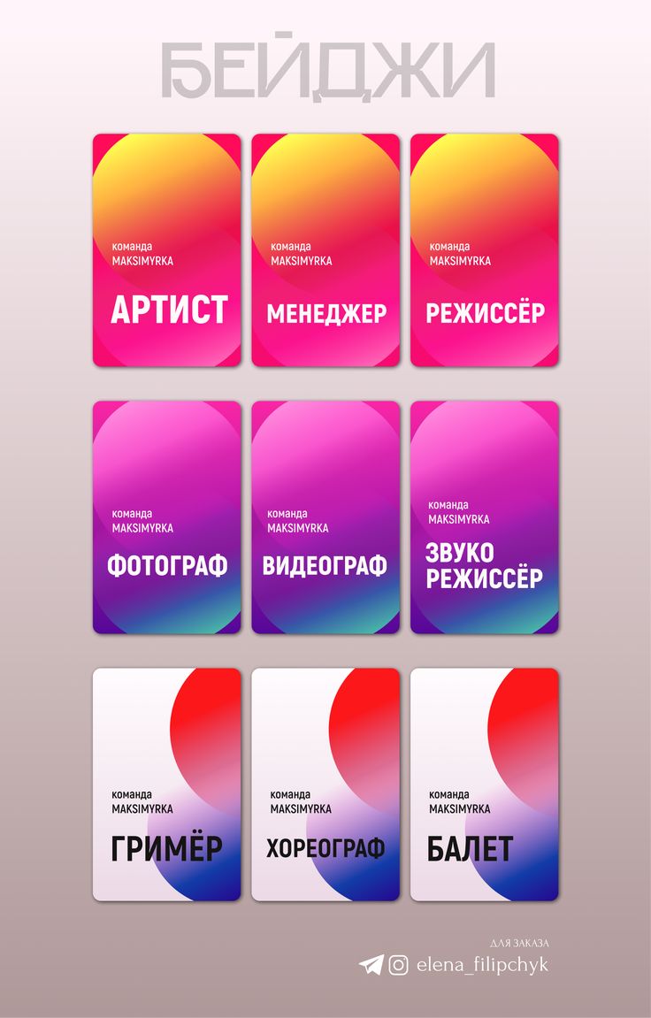 Бейджики